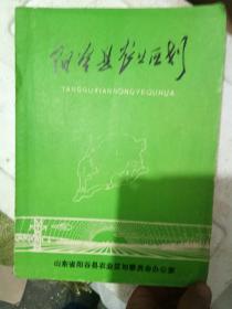 阳谷县农业区划