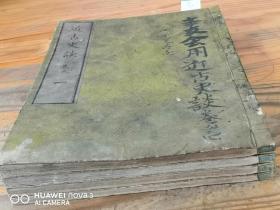 和刻本 《近古史谈》 4册全