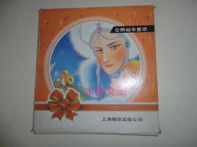 企鹅幼年童话 冰雪女王(一套6册全)