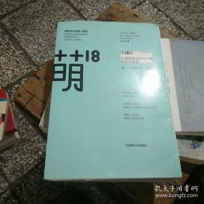 萌18全国新概念作文大赛获奖作品选：“华东师大杯”全国新概念作文大赛获奖作品选