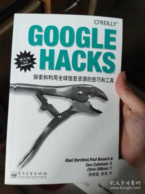 GOOGLE HACKS探索和利用全球信息资源的技巧和工具：探索和利用全球信息资源的技巧和工具(第三版 涵盖Google地图)