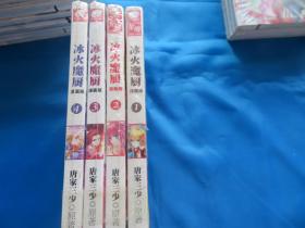 神漫原创漫画集 诛仙1-4  武动乾坤1-4 冰火魔厨1-4 精灵录1-4 十六本合售