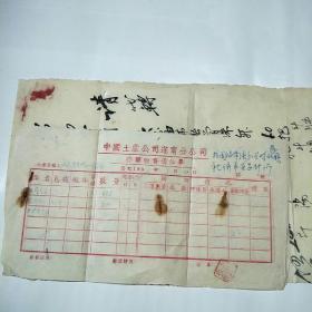 1953年中国土产公司遂宁分公司待运物资通知单（二联）+请代转清单，3份合售!
