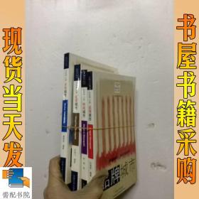 后现代城市：休闲城市 经营城市 等 4本合售