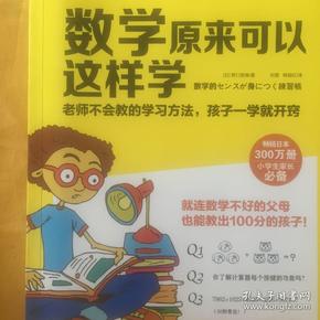 数学原来可以这样学