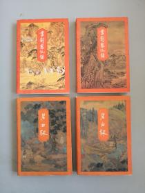 金庸作品集（全套36册全，天龙八部94年1印，鹿鼎记99年8印，其余为98年6印，私藏品好，保正版）