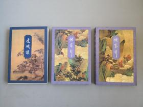 金庸作品集（全套36册全，天龙八部94年1印，鹿鼎记99年8印，其余为98年6印，私藏品好，保正版）