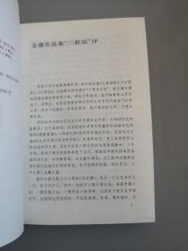 金庸作品集（全套36册全，天龙八部94年1印，鹿鼎记99年8印，其余为98年6印，私藏品好，保正版）