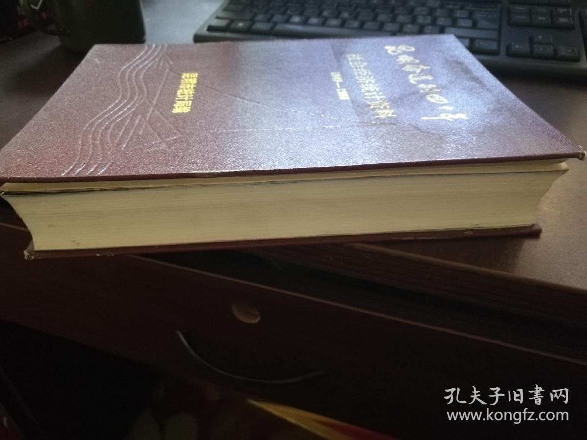 昆明奋进的四十年社会经济资料