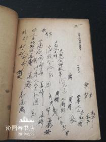 论联合政府  天南书店出版  稀见版