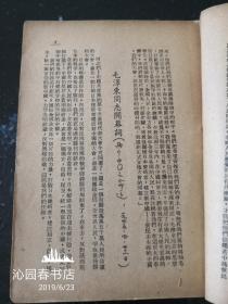 论联合政府  天南书店出版  稀见版