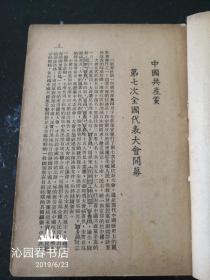 论联合政府  天南书店出版  稀见版