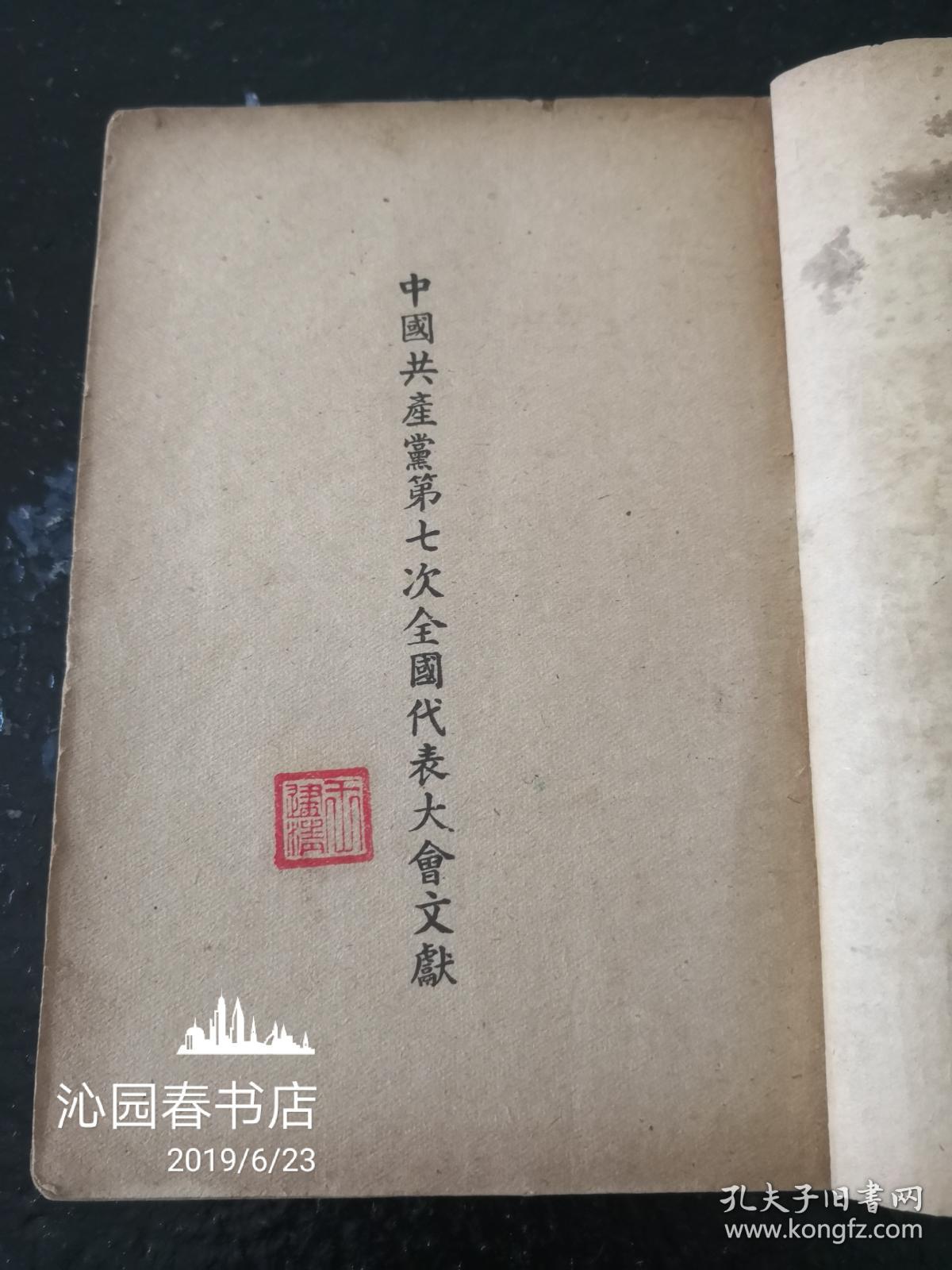 论联合政府  天南书店出版  稀见版