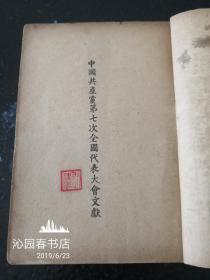 论联合政府  天南书店出版  稀见版