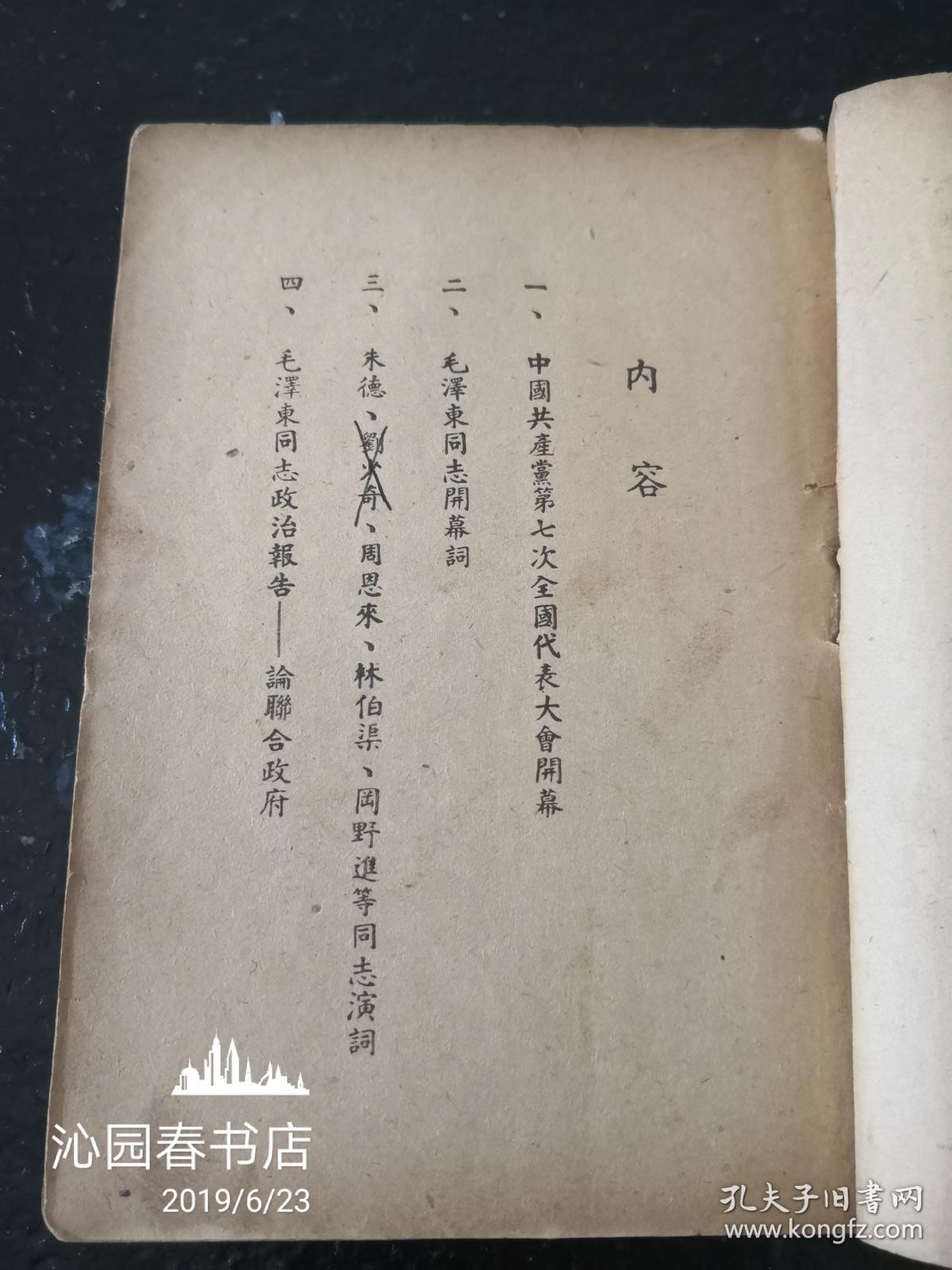 论联合政府  天南书店出版  稀见版