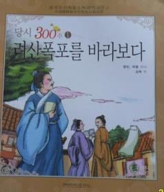 唐诗300首1 려산폭포를 바라보다