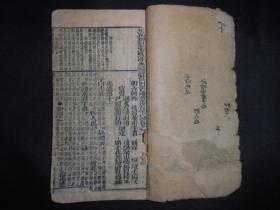 清代木刻论语卷三，看纸锈和纸张应该是清代中早期的刻本。