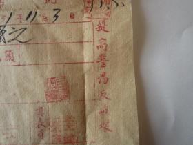 1951年许昌市增顺粮行佣金收据（坚决镇压反革命，提高警惕反破坏）