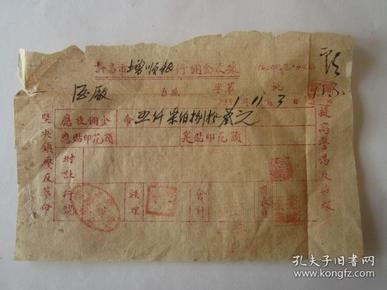 1951年许昌市增顺粮行佣金收据（坚决镇压反革命，提高警惕反破坏）