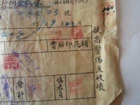 1951年许昌市同裕行佣金收据（印标语口号——坚决镇压反革命，提高警惕反破坏）