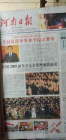 生日报  河南日报2009年1月1日8版