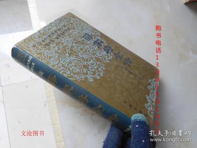 中国古代典籍珍藏文库：薛家将全传（精装）