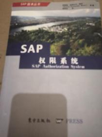 SAP 权限系统