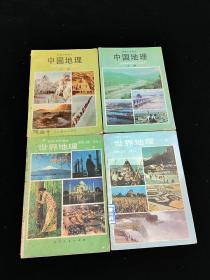 初级中学课本中国地理上下册世界地理上下册初中中国地理世界地理全套80年代，有笔迹