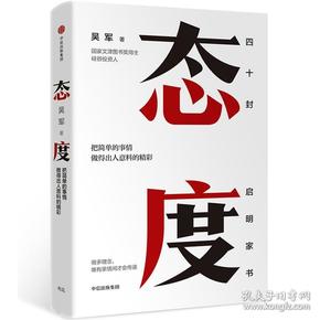 态度  吴军新书