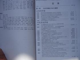 临床肿瘤学杂志 2011CSCO年会专刊