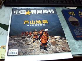 中国新闻周刊15/2013总609期（芦山地震等）