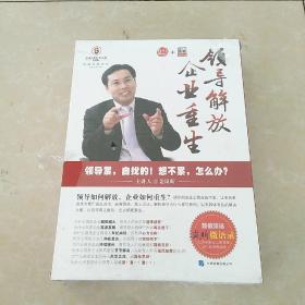 领导解放 企业重生DVD