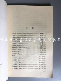 历代汉语音韵学文选（横排繁体 1986年一版一印）