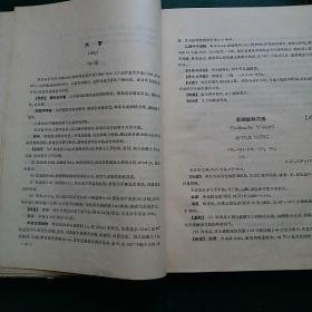 中华人民共和国卫生部药品标准（1963年）1964年  一版一印。