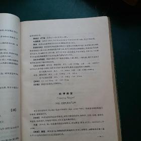 中华人民共和国卫生部药品标准（1963年）1964年  一版一印。