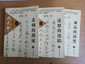 问天命・命运的诅咒（第一二三部）三册合售【实物拍图 品相自鉴】