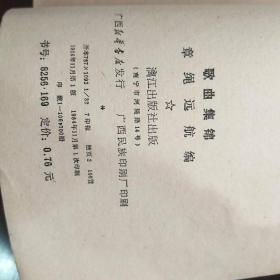 歌曲集锦
―十位知名歌唱家演唱歌曲选―