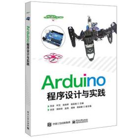 Arduino程序设计与实践