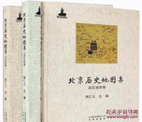 北京历史地图集 文化生态卷