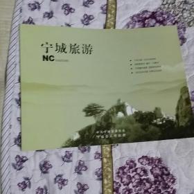 宁城旅游