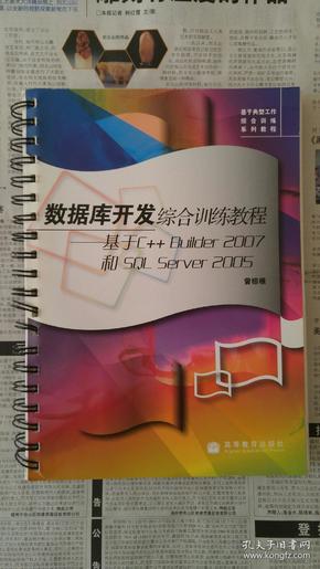 数据库开发综合训练教程：基于C++Builder2007和SQL Server2005