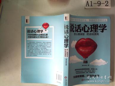 说话心理学（若水集）把话说到对方心坎上。实用有效的说话技巧，含读心术攻心术洗脑术说服术搭讪术