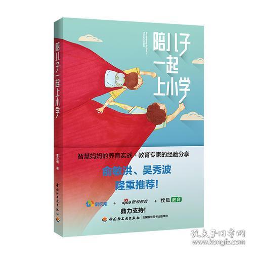 陪儿子一起上小学