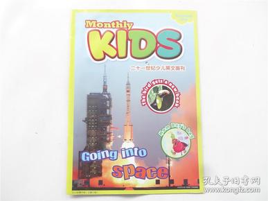 《MONTHLY KIDS》二十一世纪少儿英文画刊   2016年第9期    总第33期  无赠品