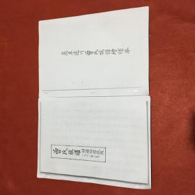 曾氏族谱、广东返川曾氏族谱增䃼本（2册合售）