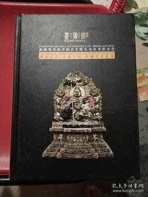 新加坡圣淘沙2018 SPRING AUCTION 杂项 钱币银锭专场（下册）