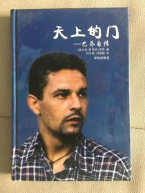 天上的门