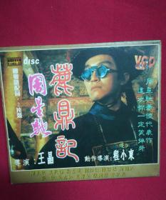 电影VCD-2碟装-鹿鼎记