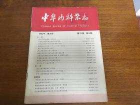 中华内科杂志1982.8