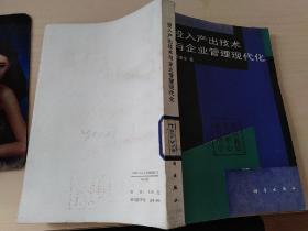 投入產(chǎn)出技術(shù)與企業(yè)管理現(xiàn)代化